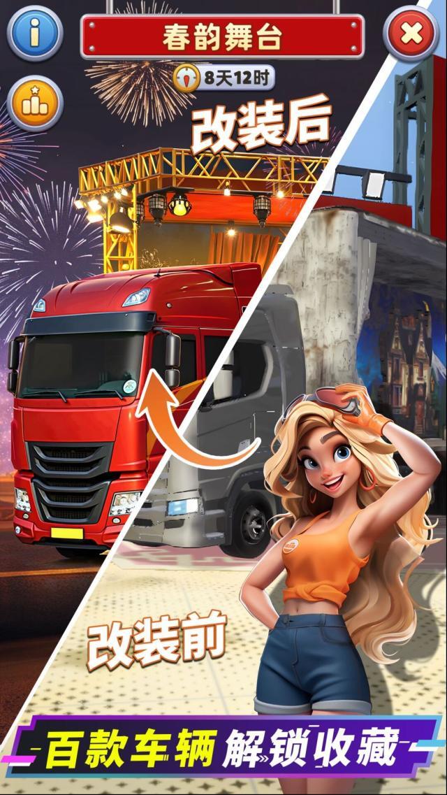 消消闖天下消除