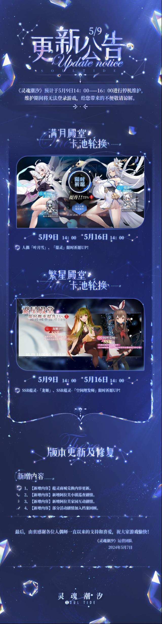 靈魂潮汐停機維護公告