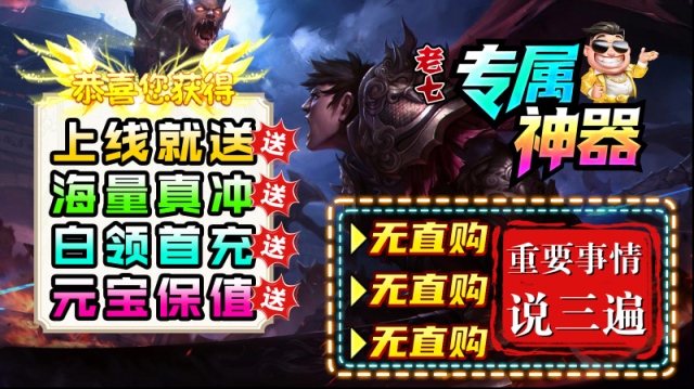 老七專屬神器神技