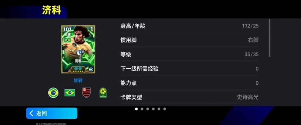 實(shí)況足球的他