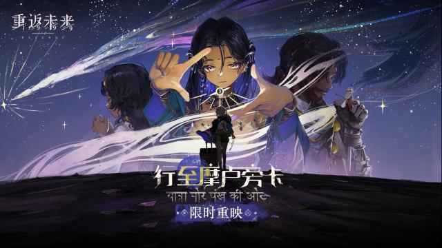 重返未來1999【行至摩盧旁卡】即將重映！