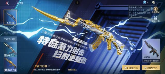 穿越火线枪战王者保底