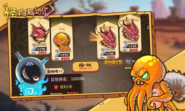 怪物超进化怪物