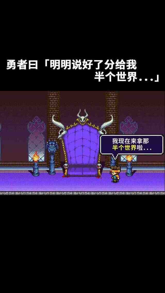 勇者明明說好分我半個世界勇者