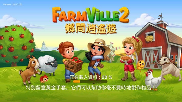 開(kāi)心農(nóng)場(chǎng)2鄉(xiāng)村度假破解版最新版宣傳圖