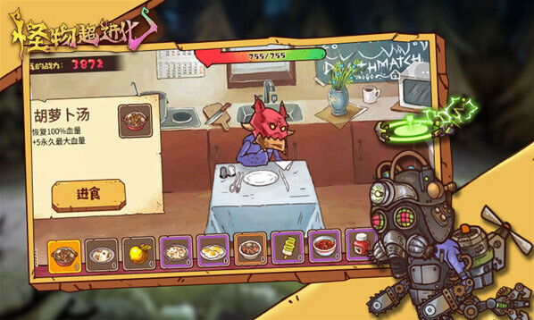 怪物超进化超进化