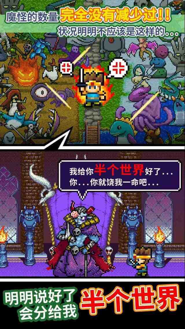 勇者明明說好分我半個世界說好