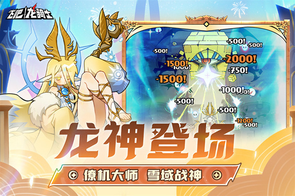 飞吧龙骑士属性