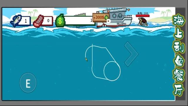 海上刮魚餐廳游戲