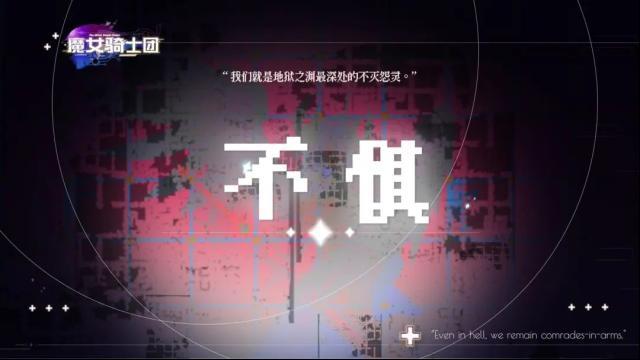 魔女騎士團(tuán)女性角色