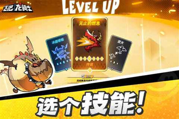 最強(qiáng)的龍截圖