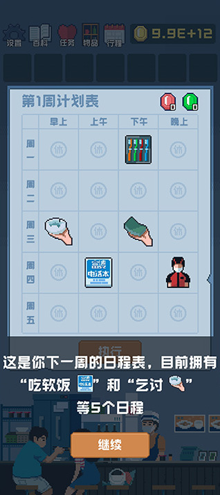 追到女神的一万种方法好感度