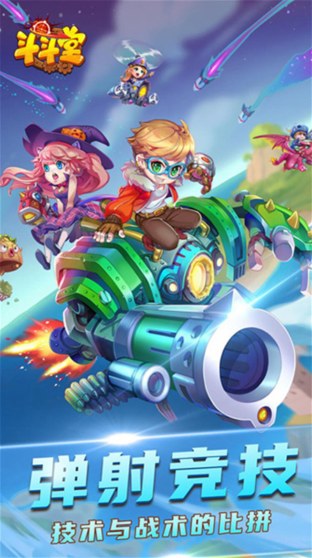 百戰(zhàn)斗斗堂裝備