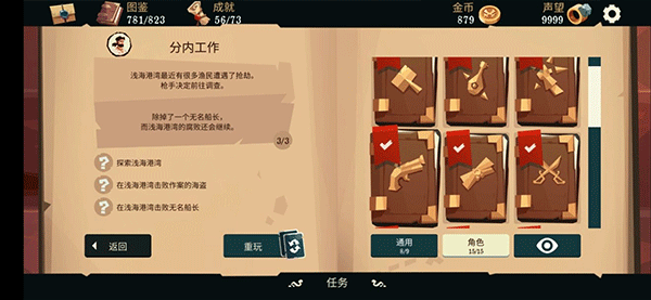 航海奇闻内购破解版5