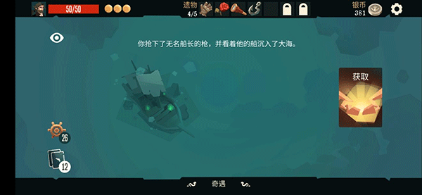 航海奇闻内购破解版9