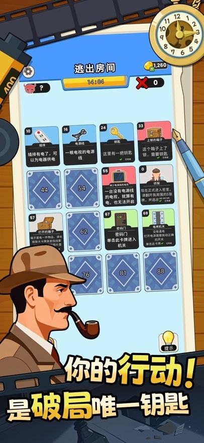 超級大臥底線索