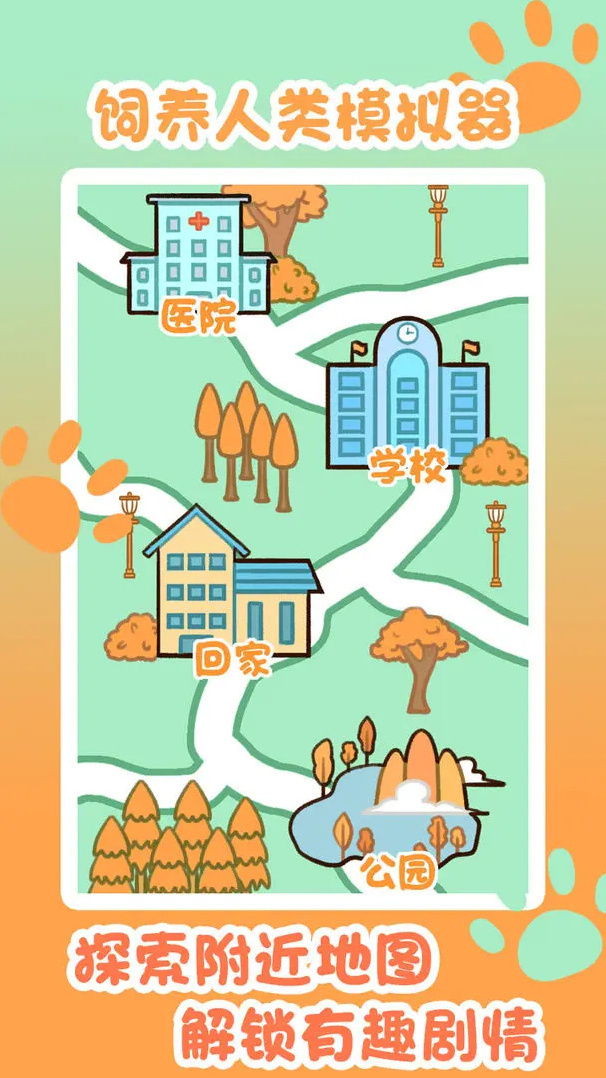 飼養(yǎng)人類模擬器幸福感