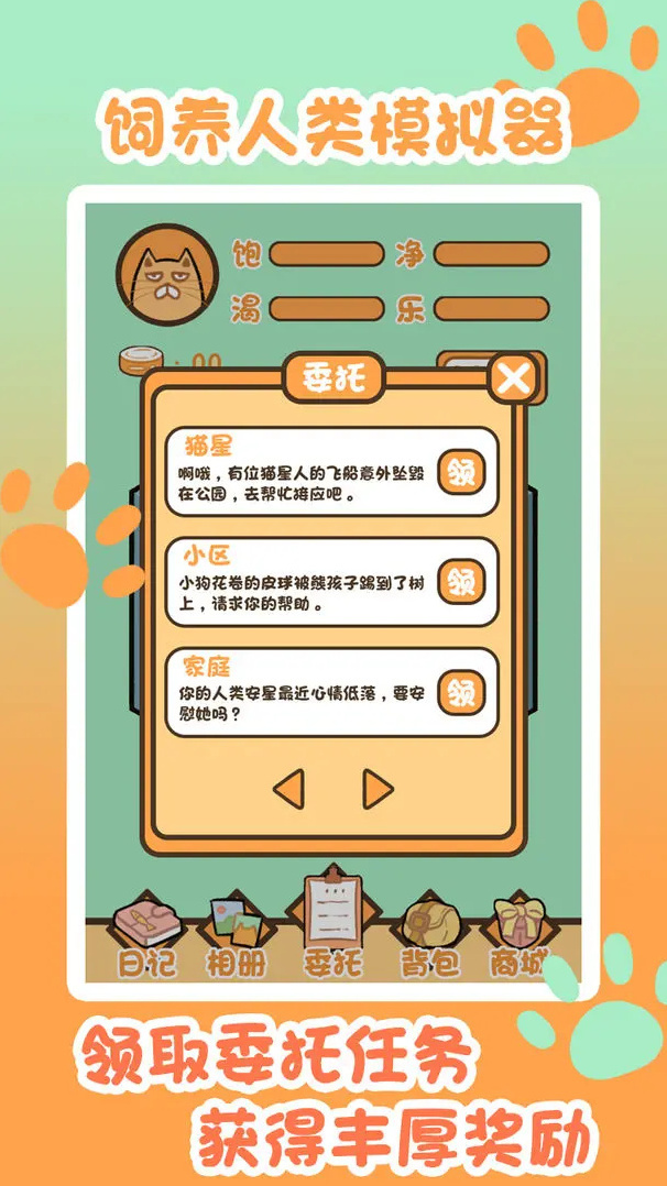 飼養(yǎng)人類模擬器飼養(yǎng)