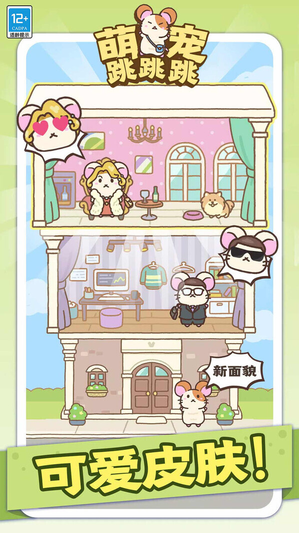 萌宠跳跳跳玩家