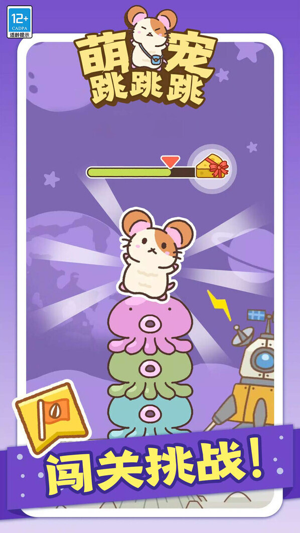 萌宠跳跳跳跳跳跳