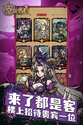 點(diǎn)點(diǎn)勇者游戲