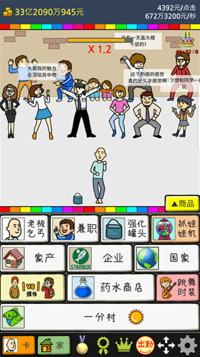 養(yǎng)乞丐2游戲