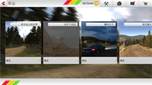 拉什拉力賽3破解版6