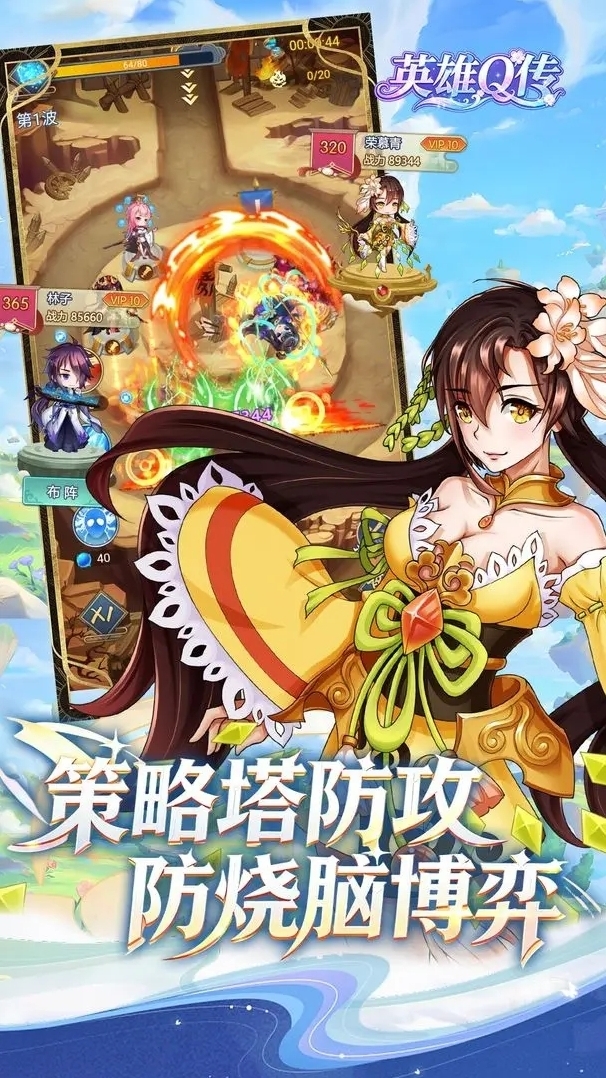 英雄Q傳排兵布陣