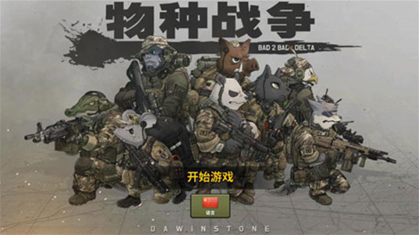 物種戰(zhàn)爭版本