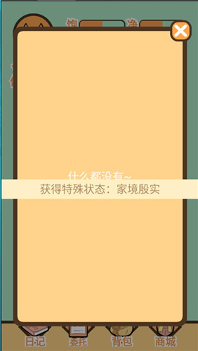 飼養(yǎng)人類模擬器圖片7