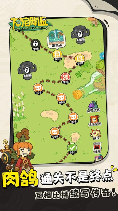 神寵降臨關(guān)卡