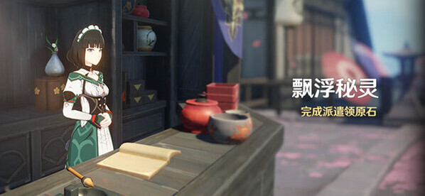 原神任務(wù)攻略