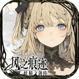 风之痕迹