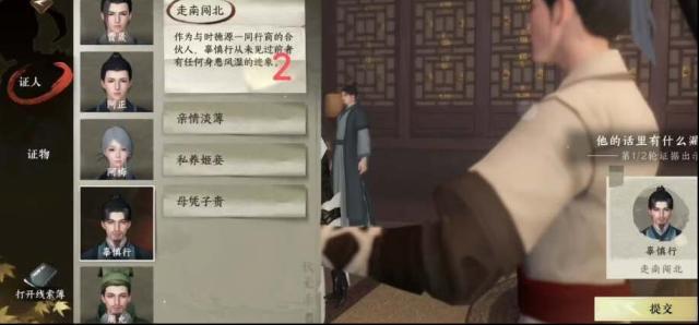 逆水寒手游鬼影怪談斷案流程詳解