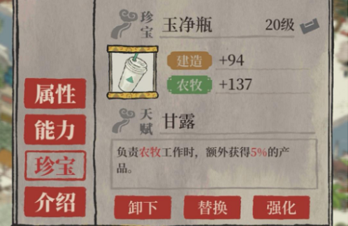 江南百景图玉净瓶