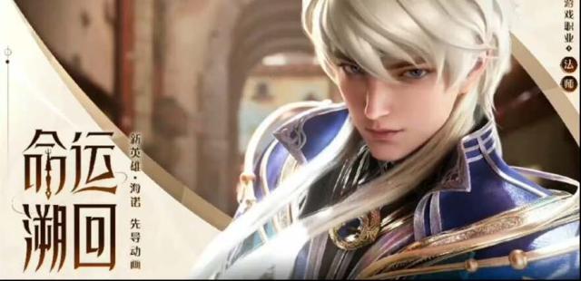 王者榮耀海諾技能效果介紹