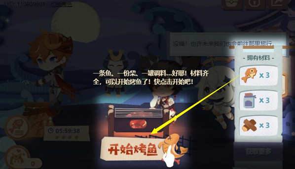原神烤魚(yú)