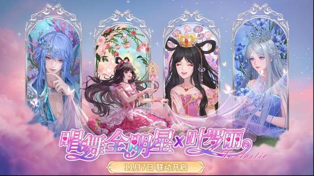 唱舞全明星联动