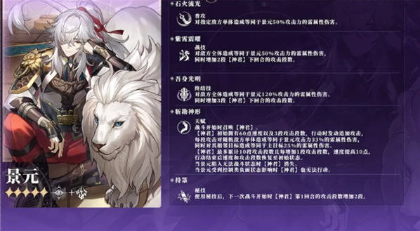 崩壞星穹鐵道景元