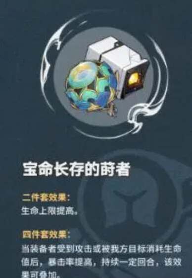 崩壞星穹鐵道寶命長存的蒔者適合誰用