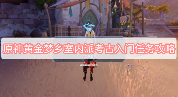 米哈游原神火种