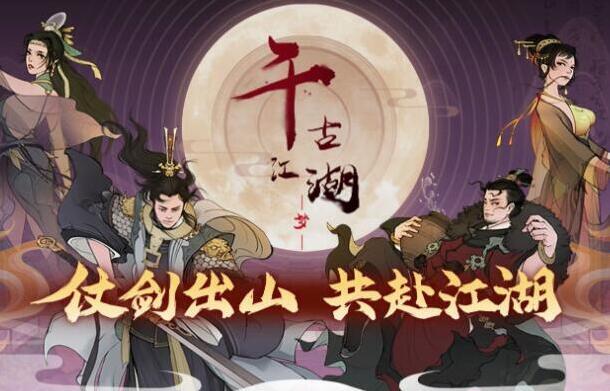 千古江湖梦真气