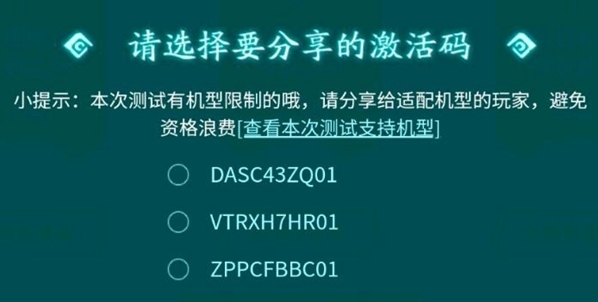 妄想山海激活码
