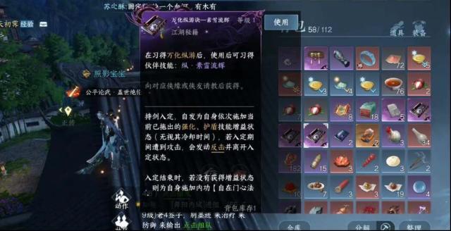 逆水寒手游萬化縱游技能獲取攻略