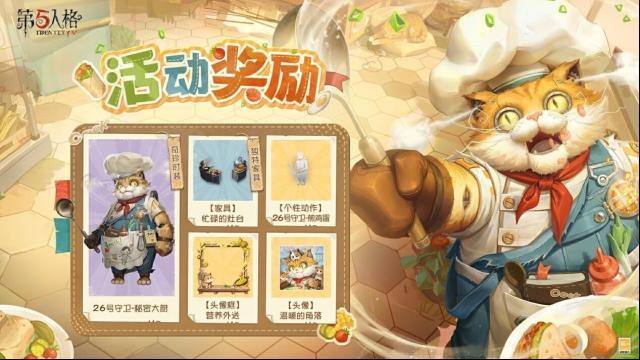 第五人格免费午餐