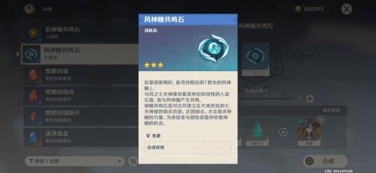 原神還差2個(gè)風(fēng)神瞳解決方法介紹