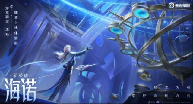 王者榮耀新英雄海諾什么時(shí)候出
