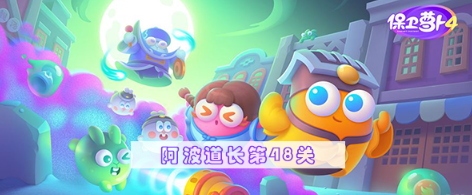 保衛(wèi)蘿卜4船錨