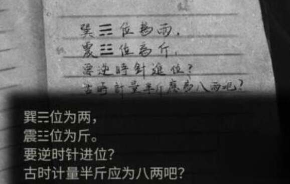 纸嫁衣5半斤八两摆放攻略