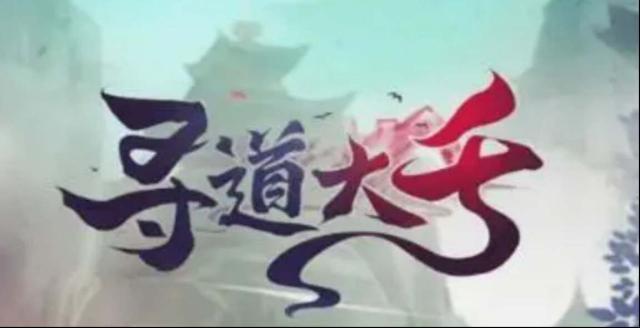 尋道大千兌換碼